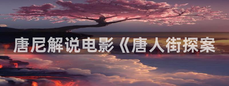 秋霞噜噜片
