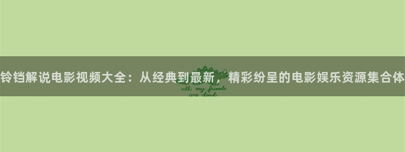 秋霞电影网电视剧全集在线播放
